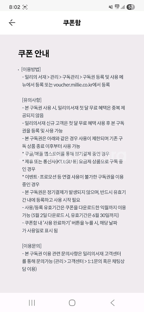 밀리의서재 1개월 구독권--1