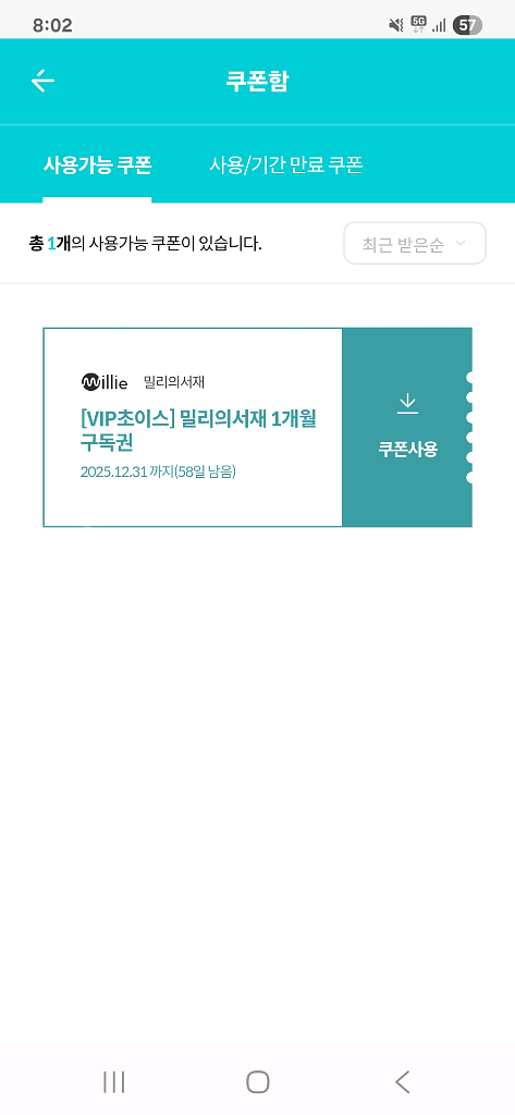 밀리의서재 1개월 구독권--0
