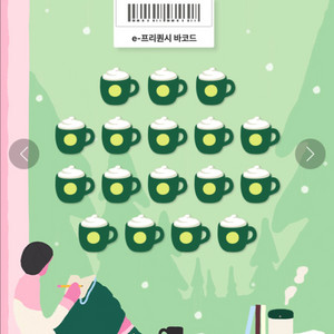 (교환) 스타벅스 프리퀀시 미션<>일반