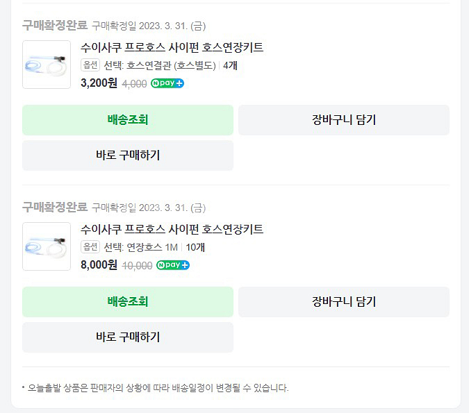 [어항용품-4]사이펀 관련 용품 일괄 판매합니다(수이사쿠사이펀,스포이드,UP환수통,수이사쿠사이펀연장호스)--6