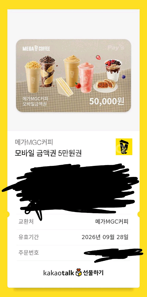 메가MGC커피 모바일 금액권 5만원권--0