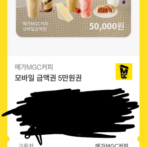 메가MGC커피 모바일 금액권 5만원권