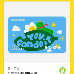 올리브영 기프트카드 5만원권