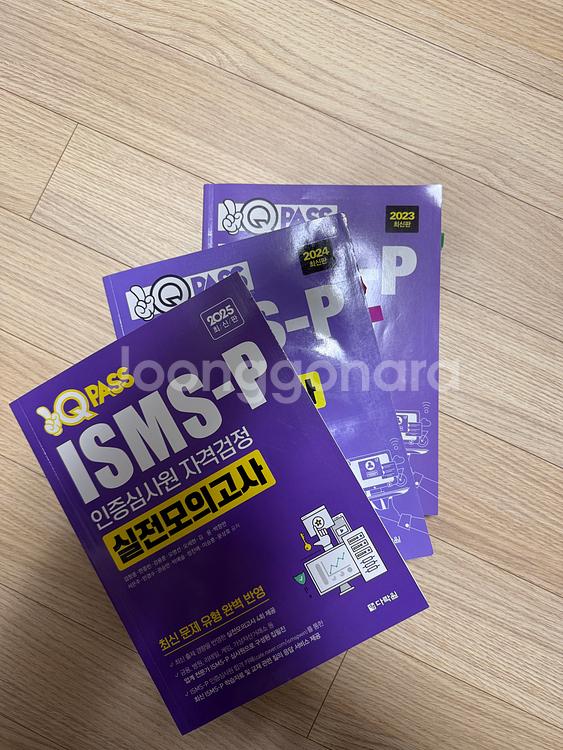 원큐패스 ISMS-P 실전 모의고사 (25년, 24년, 23년)--0