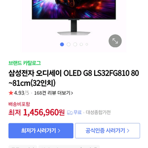 삼성 오디세이 G8 LS32FG810K 32인치 모니터 팝니다