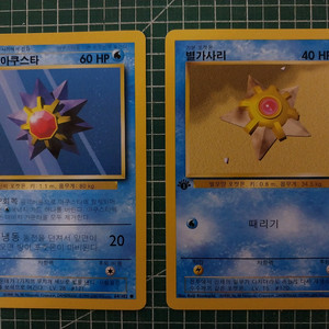포켓몬카드 아쿠스타,별가사리 초판 1st 일괄