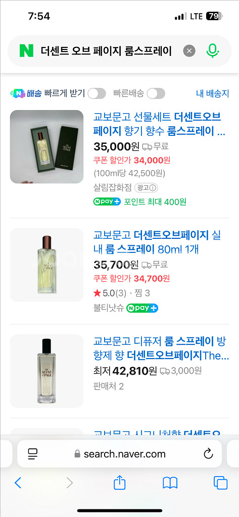 교보문고 더센트오브페이지 룸스프레이--3