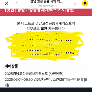 경남고성공룡세계엑스포 입장권