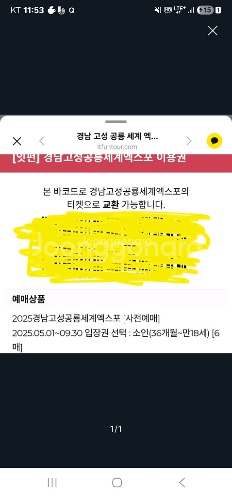 경남고성공룡세계엑스포 입장권 대인2소인2--0