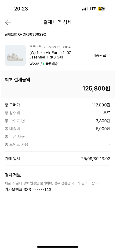 급처 나이키에어포스 에션셜TRK3 235 네고가능--1