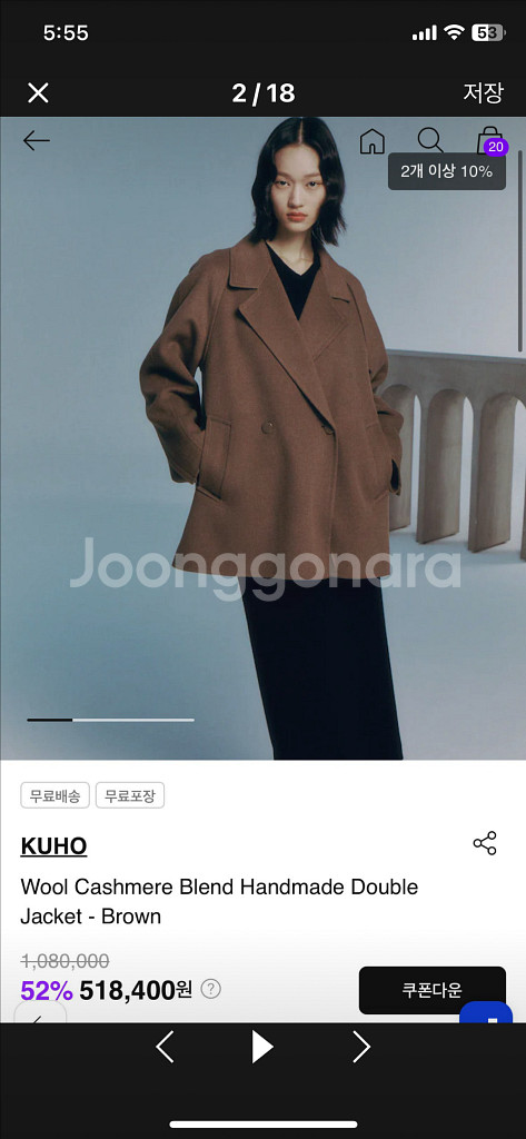 구호 핸드메이드 더블 자켓 코트--2