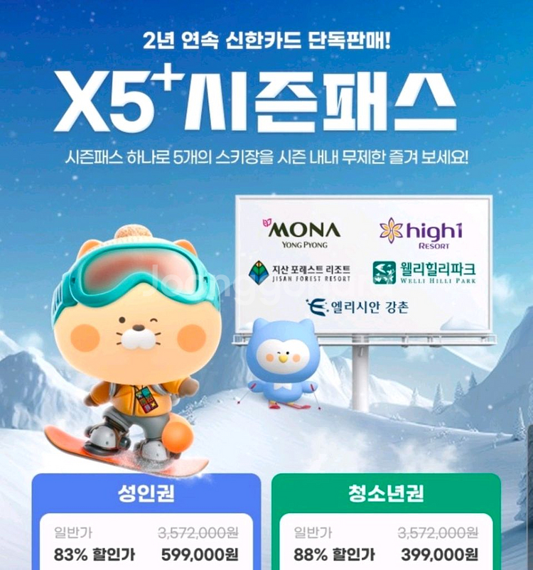 X5시즌권 (25/26) 미등록 성인 판매합니다--0