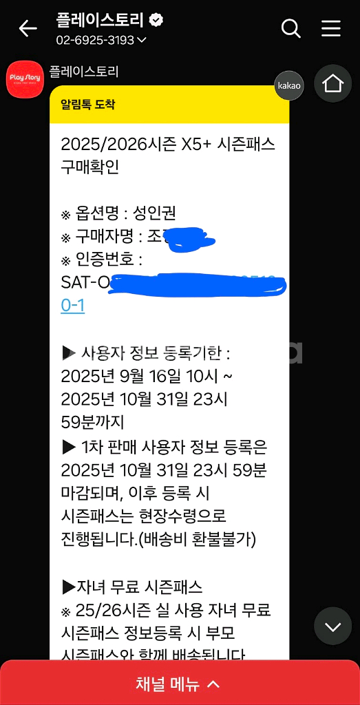 X5시즌권 (25/26) 미등록 성인 판매합니다--1