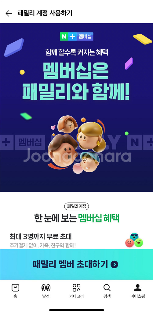 네이버 패밀리 멤버십 연간이용권--0