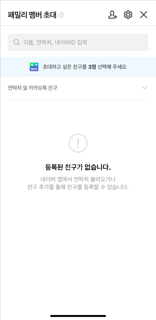 네이버 패밀리 멤버십 연간이용권--1