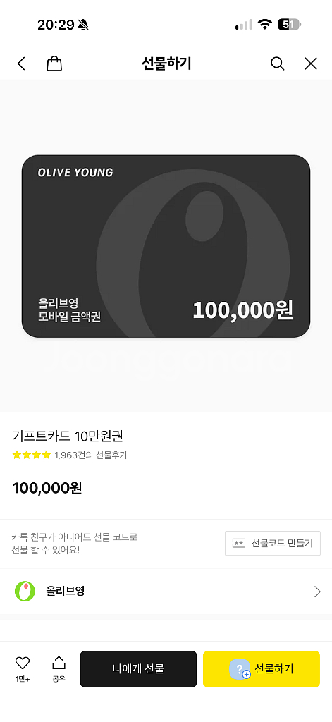 올리브영 모바일 금액권 10만원--0