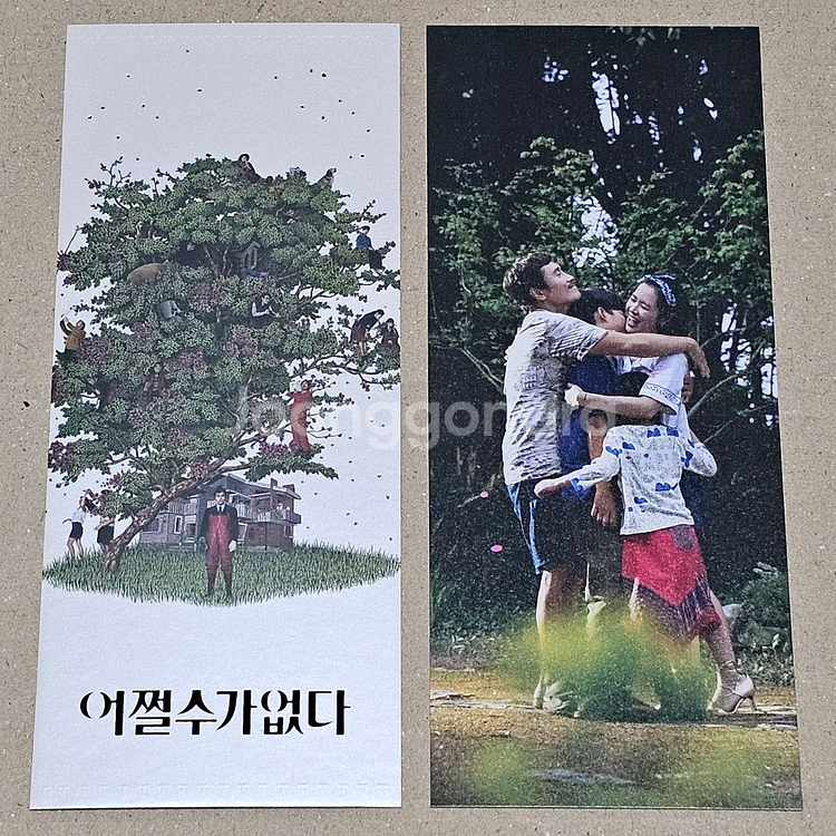 어쩔수가없다 SVIP 스페셜 TTT--1