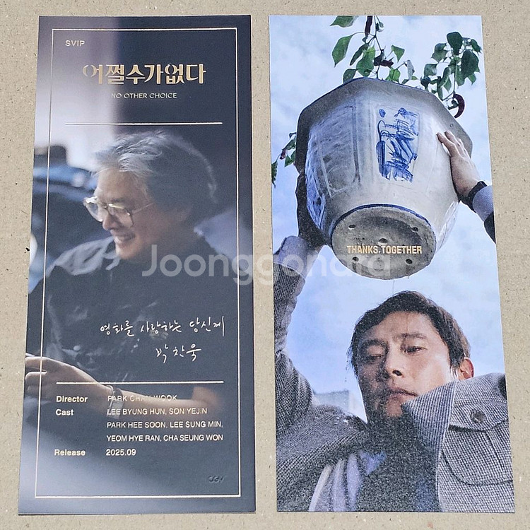 어쩔수가없다 SVIP 스페셜 TTT--2