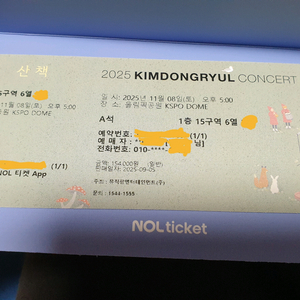 김동률 산책 첫콘 1장 초명당 판매합니다 A석 무대 근접 좌석