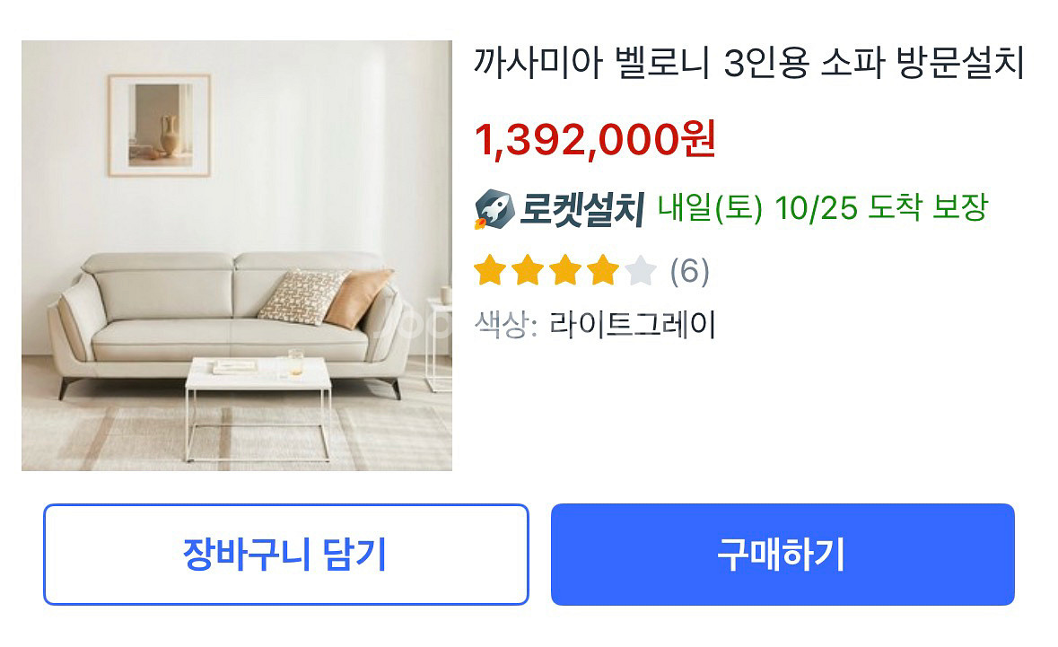 까사미아 3인용 가죽 소파 벨로니--3