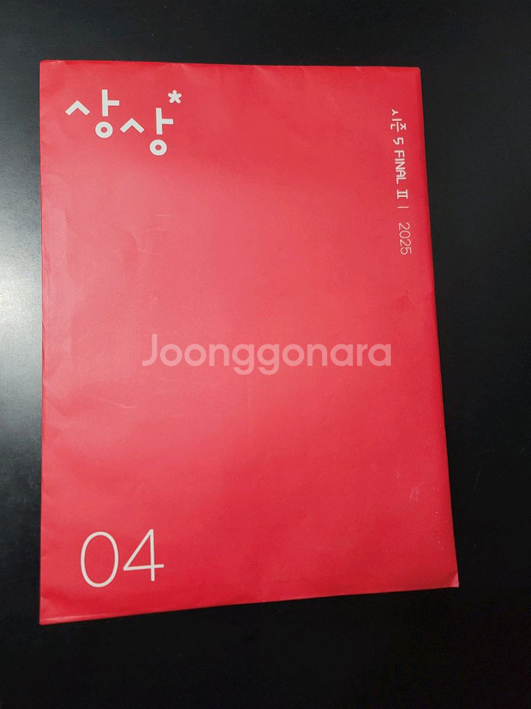 상상국어 모의고사 시즌5 FINAL II 04(미사용)--0