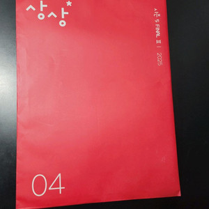 상상국어 모의고사 시즌5 FINAL II 04(미사용)