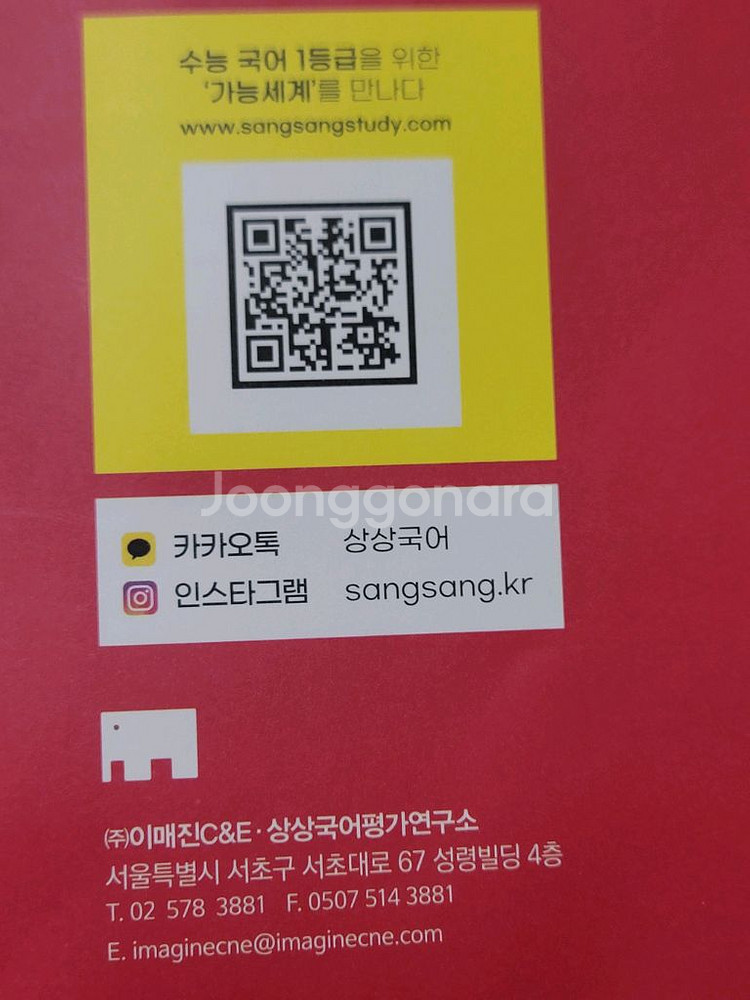 상상국어 모의고사 시즌5 FINAL II 04(미사용)--2