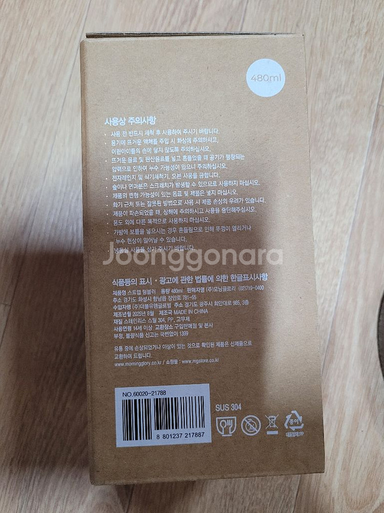 모닝글로리 새상품 스트랩 텀블러 SUS304--1