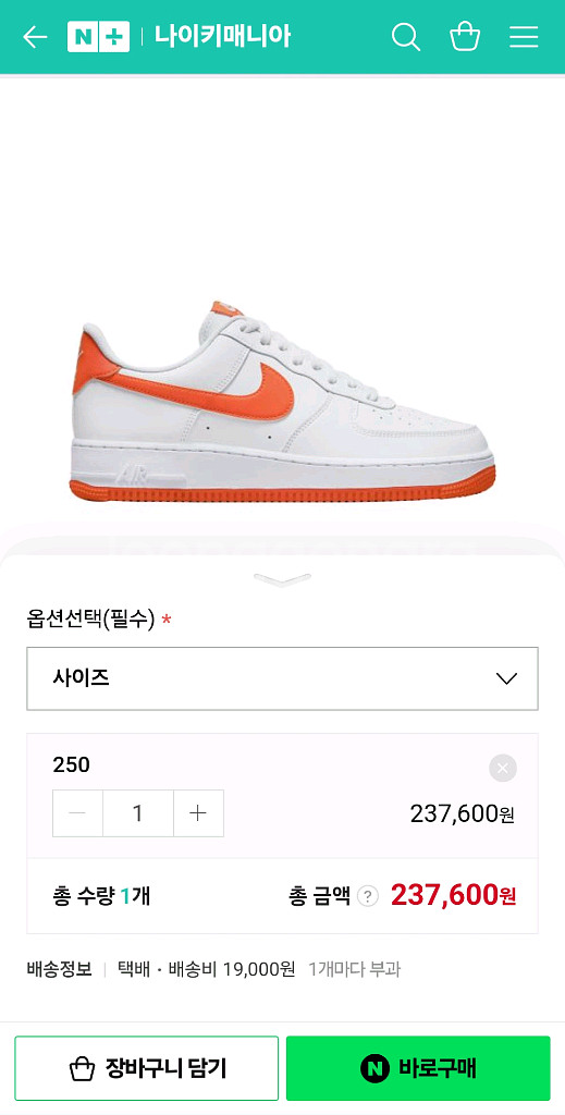 나이키 에어포스1 화이트 팀 오렌지--2