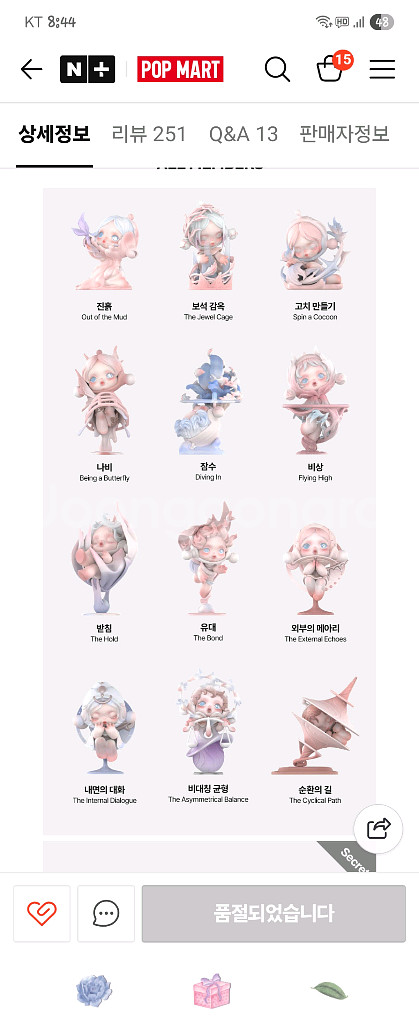 팝마트 스컬판다패러독스 피규어시리즈--3