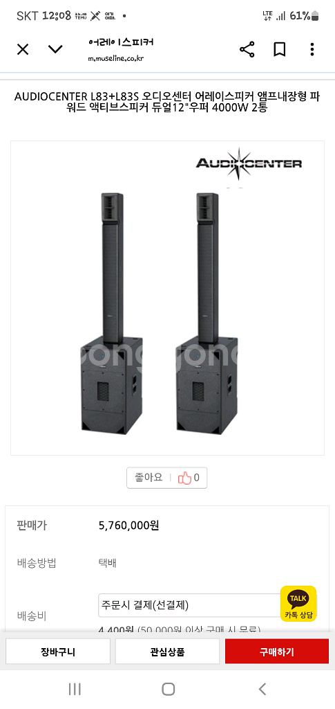 오디오센터 L83+ 파워드 스피커--1