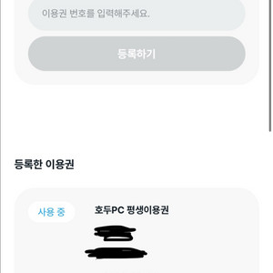 호두PC 평생이용권