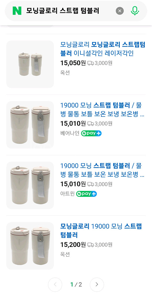 모닝글로리 새상품 스트랩 텀블러 SUS304--3