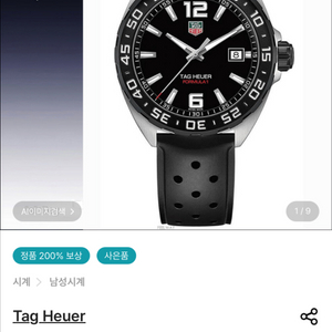 태그호이어 포뮬러 1 WAZ1110.FT8023