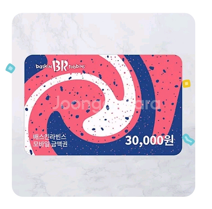 배스킨라빈스 3만원권--0