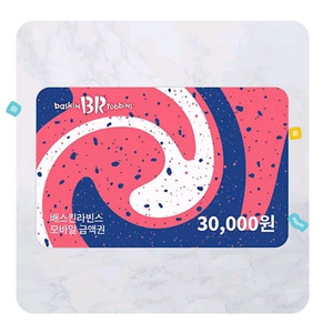 배스킨라빈스 3만원권