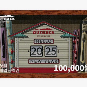 아웃백모바일 상품권 10만원