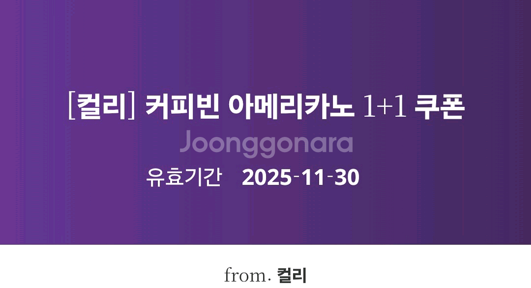 커피빈 아메리카노 1+1 쿠폰 천원--0