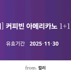 커피빈 아메리카노 1+1 쿠폰 천원