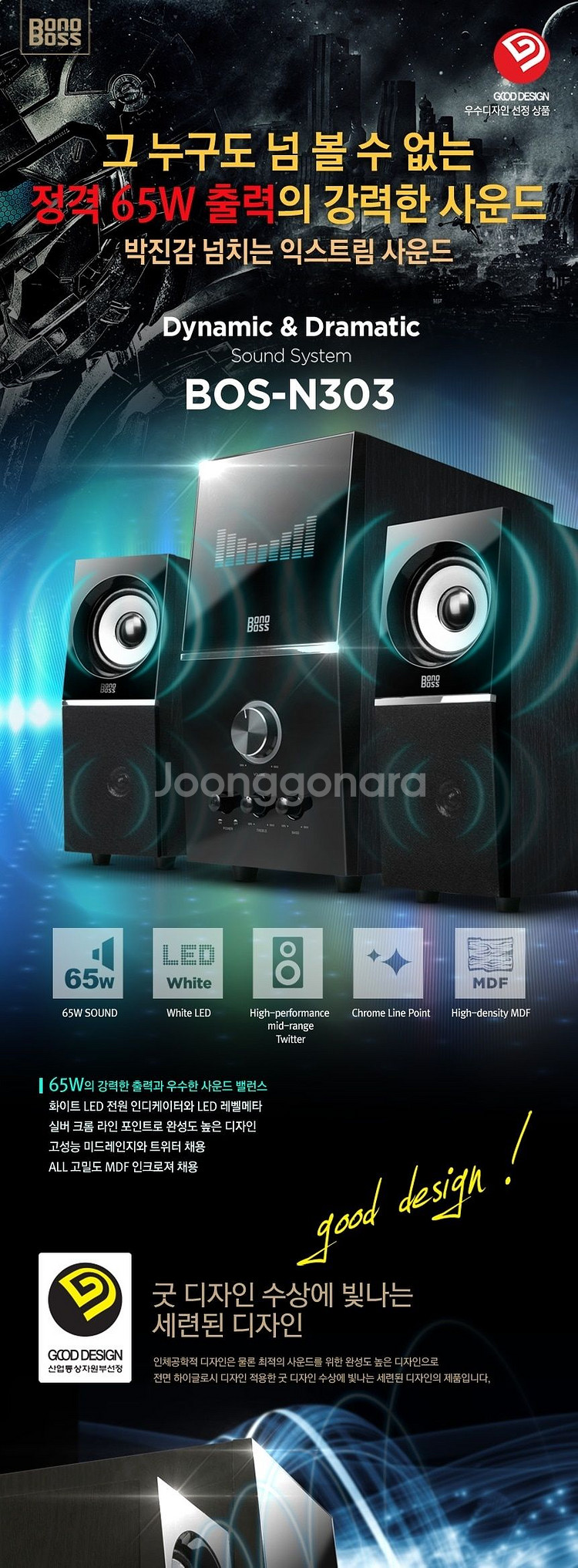 보노보스(BONOBOSS) BOS-N303 스피커 판매--4