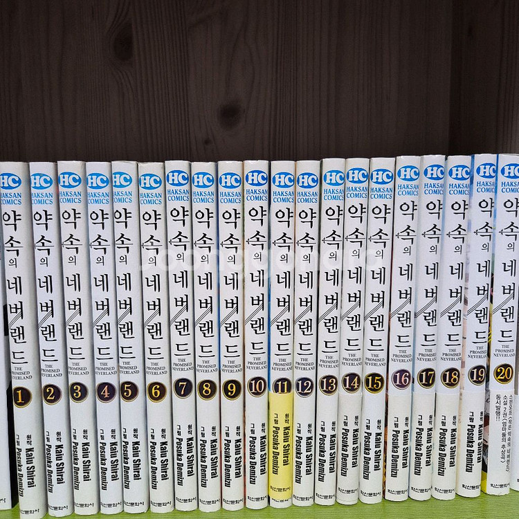 약속의 네버랜드 전집 1~20권 세트--0