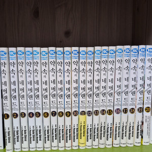 약속의 네버랜드 전집 1~20권 세트