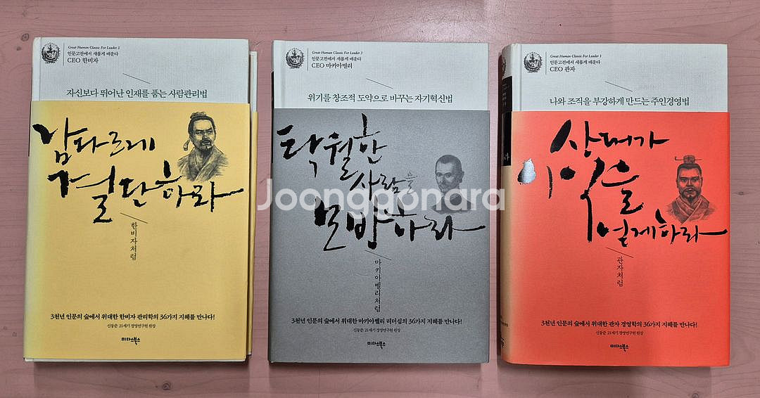 인문고전에서 새롭게 배운다 3권 택포--0