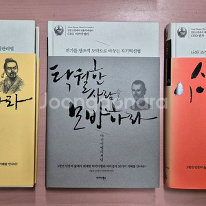 인문고전에서 새롭게 배운다 3권 택포