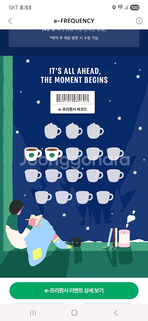 스타벅스 프리퀸시 일반 1장 2,400원--0