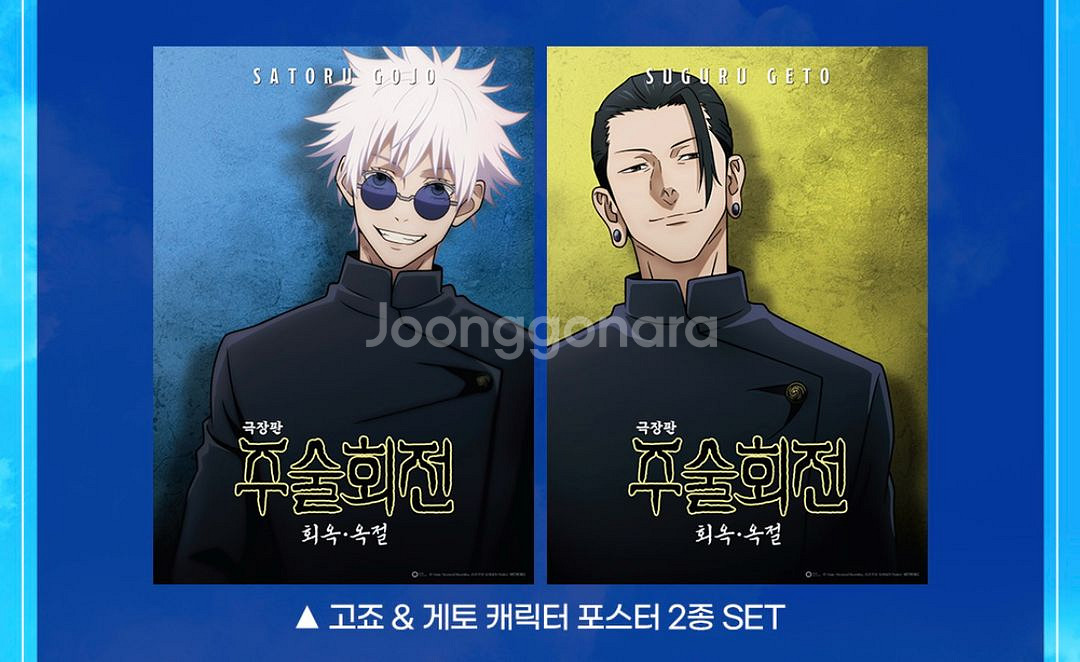 주술회전 특전 일괄 포스터 비주얼보드 엔딩컷 씰 스티커 클리어파일--2