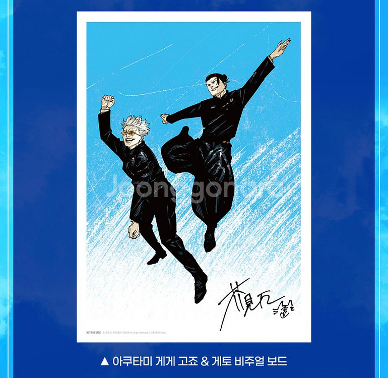 주술회전 특전 일괄 포스터 비주얼보드 엔딩컷 씰 스티커 클리어파일--3