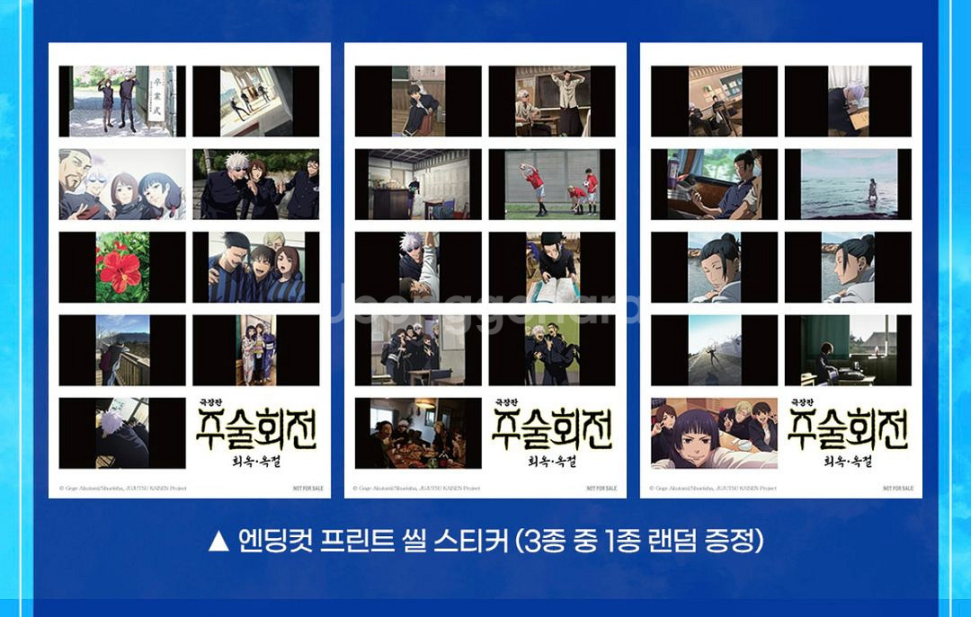 주술회전 특전 일괄 포스터 비주얼보드 엔딩컷 씰 스티커 클리어파일--4