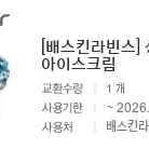 배스킨라빈스 싱글레귤러 2700원