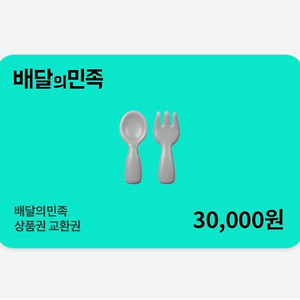 배달의민족 상품권 교환권